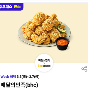 배달의민족 bhc 8천원 할인쿠폰 1천원