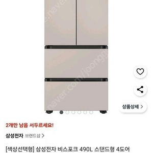 삼성 김치냉장고 비스포크 490L 베이지색 싸게팝니다