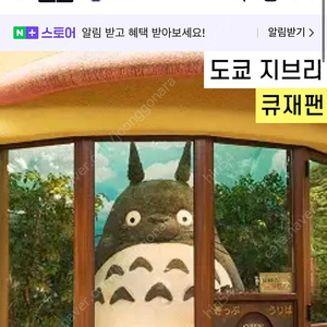 3월 16일 12시 지브리 스튜디오 티켓