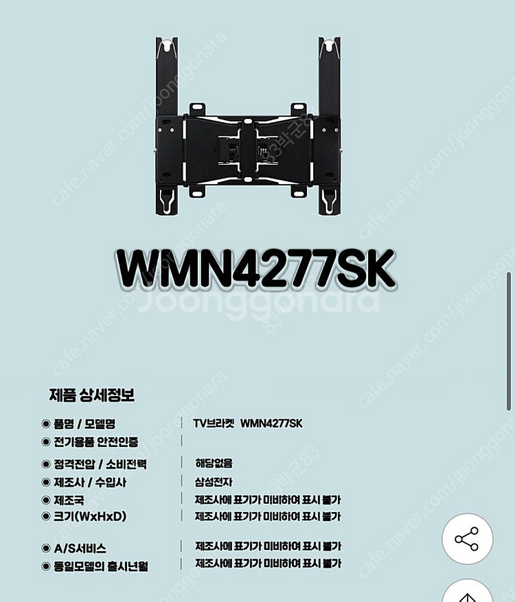 삼성전자 벽걸이TV 설치키트 WMN4277SK--1