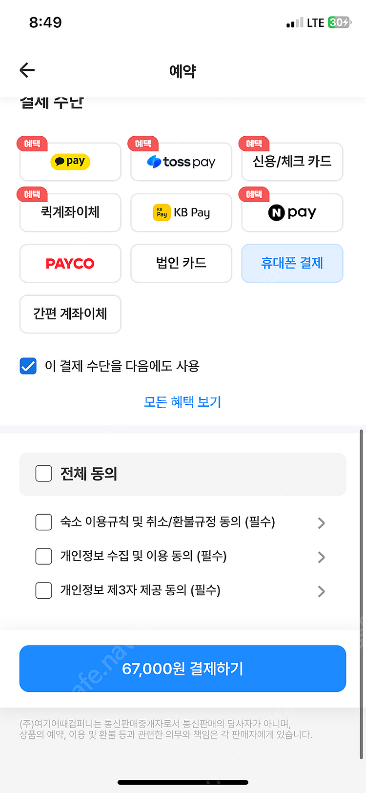 여기어때 80% 삽니다--0