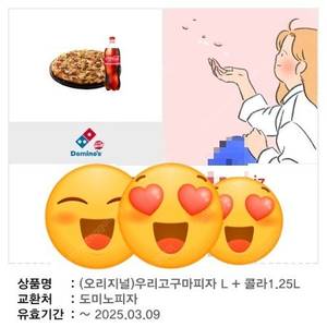 도미노피자 우리고구마L+콜라1.25L 19000원