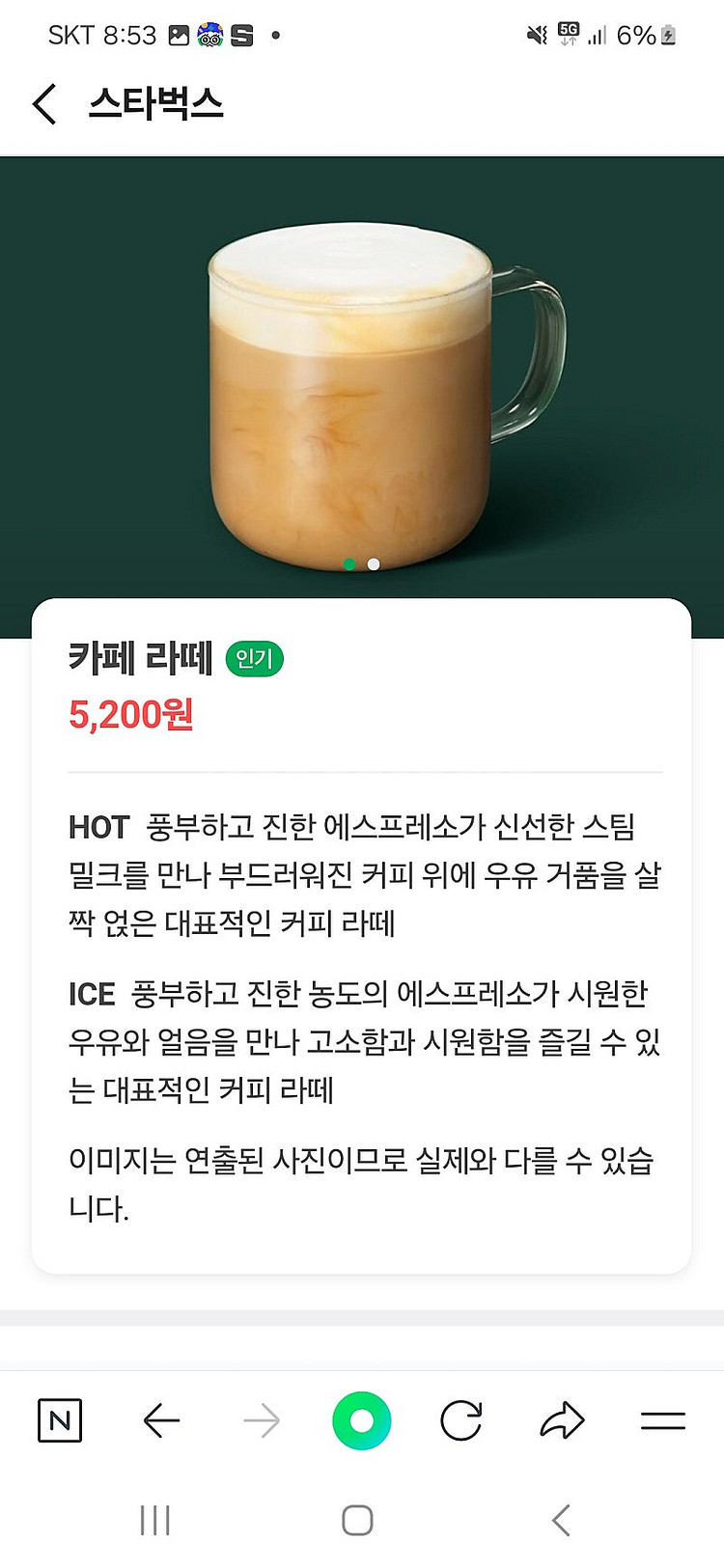 스타벅스 카페라떼 4400원--0