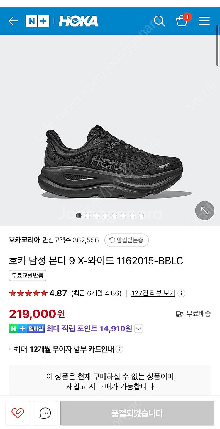 호카 본디9 X-와이드 265--0