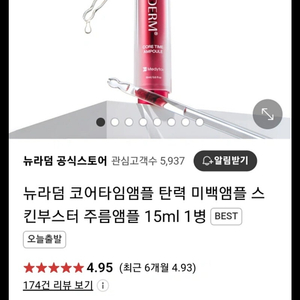 뉴라덤 코어타임앰플 15ml 1병(반값택배비 포함가)