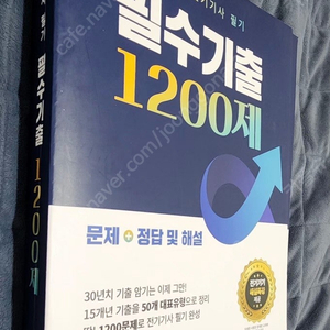 엔지니어랩 2025 전기기사 필기 (필수기출 1200제