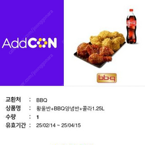 BBQ / 황올반 + BBQ양념반 + 콜라 1.25L 19000원 (4/15)