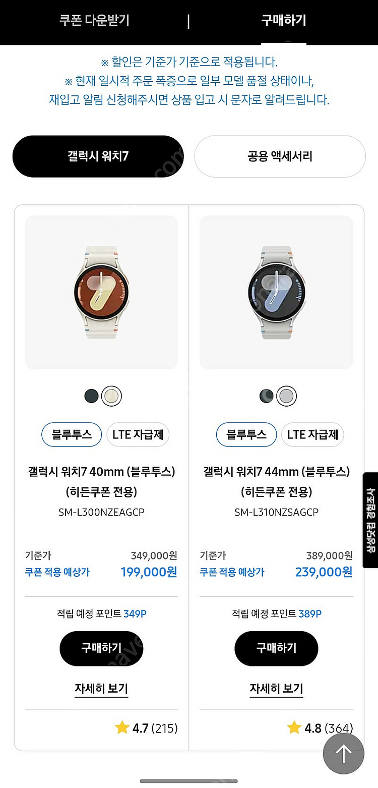 갤럭시 워치 7 15만원 할인 쿠폰 팝니다--0