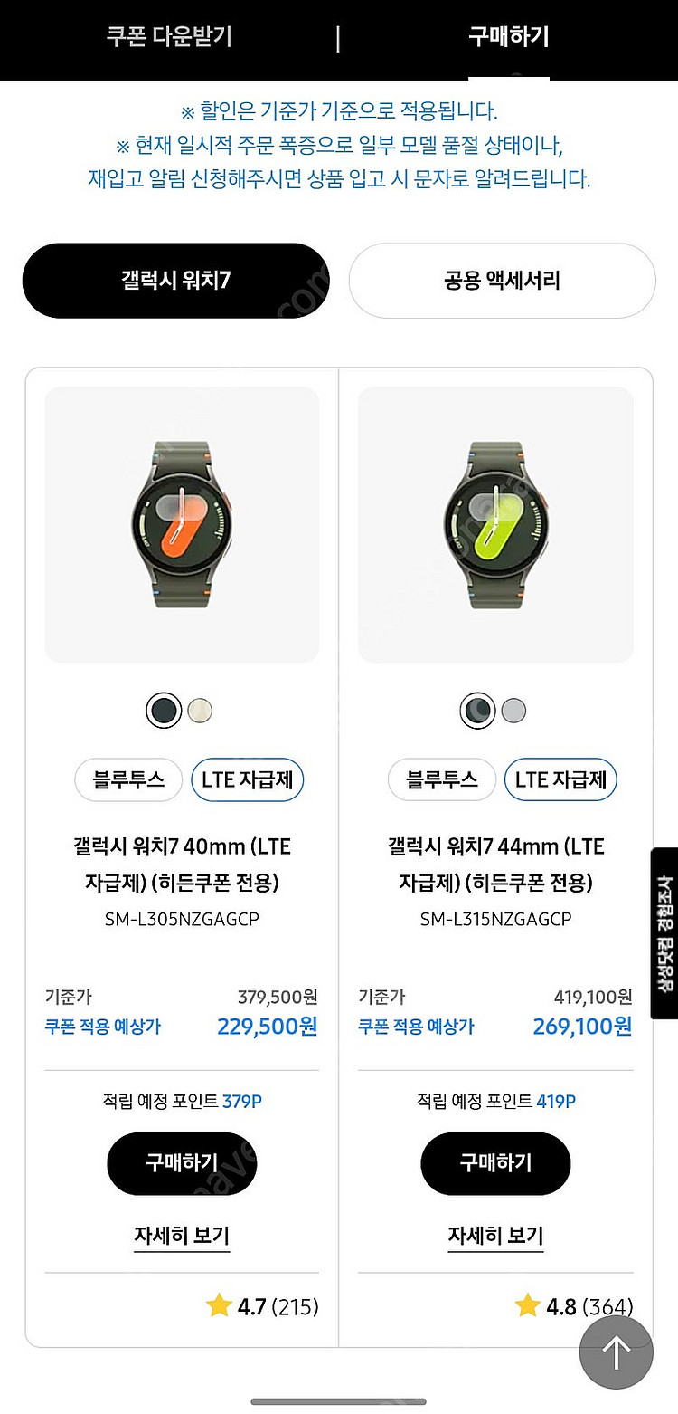 갤럭시 워치 7 15만원 할인 쿠폰 팝니다--1