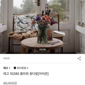 레고 꽃다발 10280 미개봉새제품