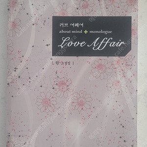 동방신기 팬북 팬픽 란님 Love Affair 판매 합니다.