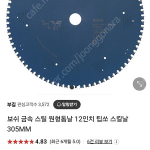 금속절단기날 팁쏘날 305mm 12인치 판매합니다