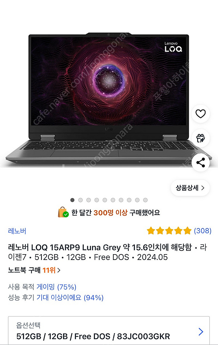 레노버 2024 LOQ 15ARP9 RTX--2
