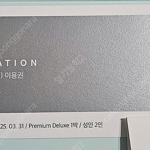강릉씨마크호텔 주중 이용권