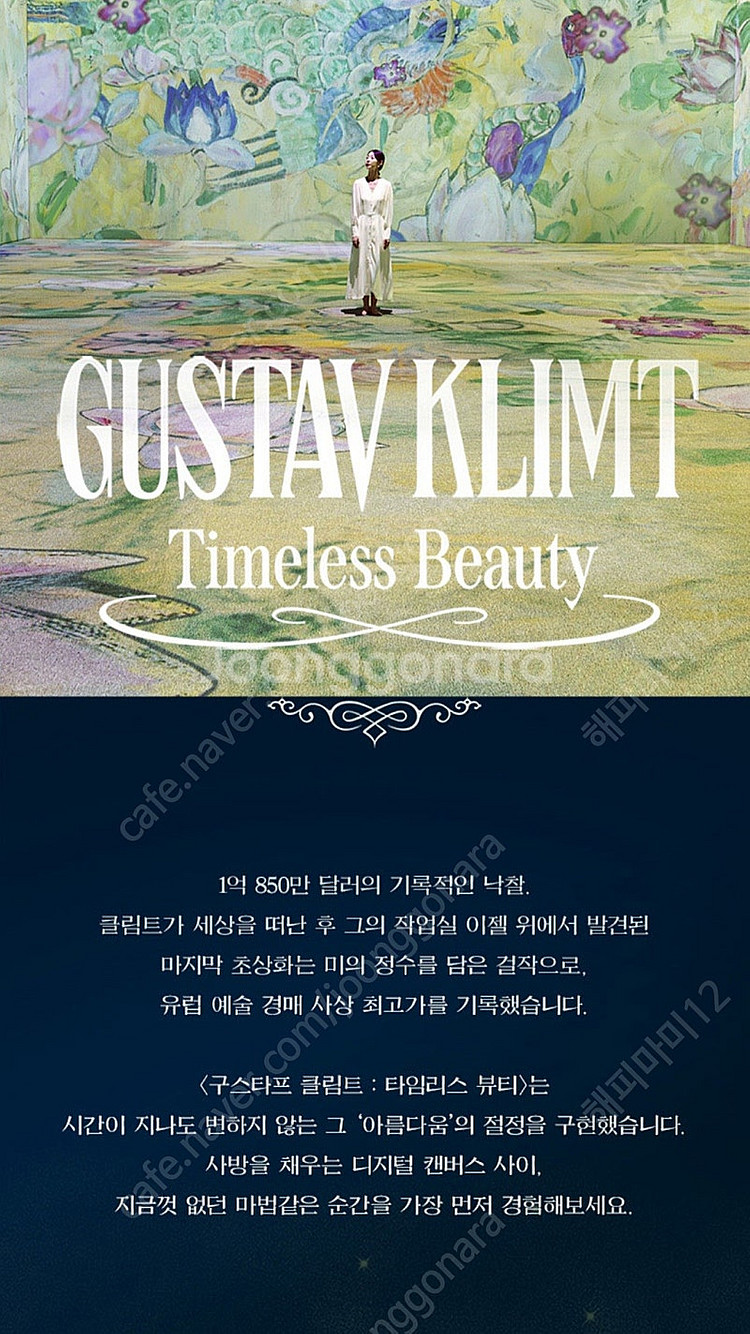 구스타프 클림프 타임리스 뷰티 전시회 티켓--0