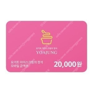 스타벅스 카페라떼 / 요아정 2만원 상품권팝니다. (잔...--1