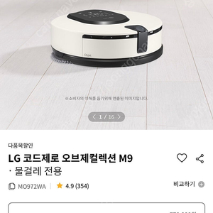 LG 코드제로 오브제컬렉션 M9 물걸레 청소기 팝니다.