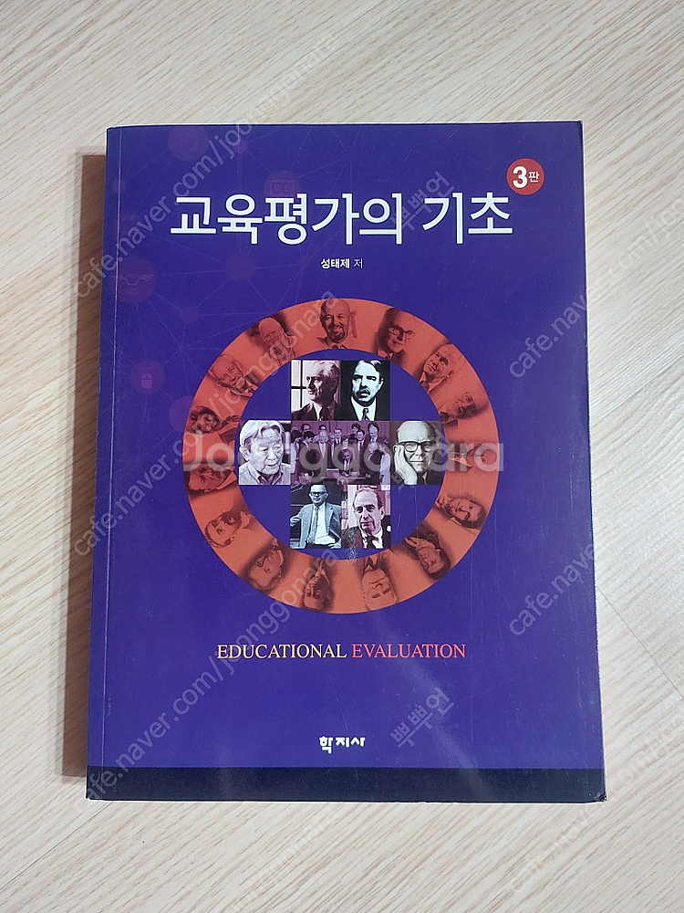 새상품) 교육평가의 기초 3판--0