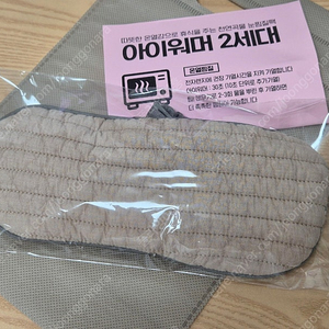바디연구소 아이워머 수면 온열안대 발열안대 아이마스크 누비워머 베이지