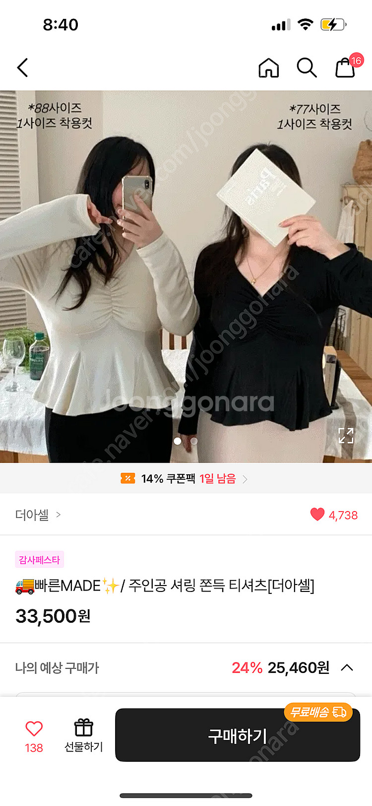 더아셀 셔링 딱붙티 빅사이즈 섹시 티셔츠--1