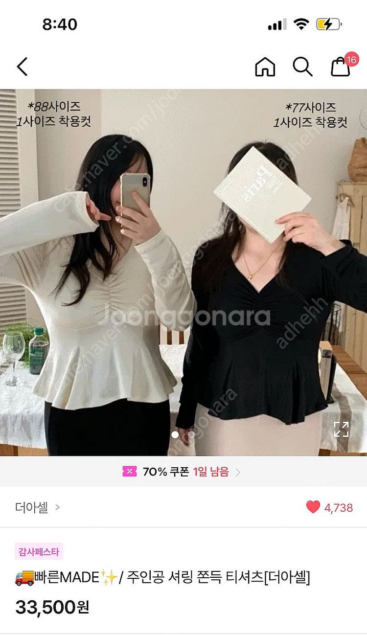 더아셀 셔링 딱붙티 빅사이즈 섹시 티셔츠--2