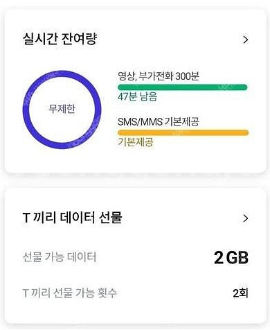SK 데이터 2G 판매 3,000원--0