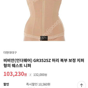 비비안 웨스트 코르셋