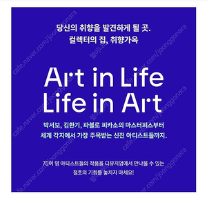 디뮤지엄 취향가옥: Art in Life, Life in Art 전시 입장권 티켓