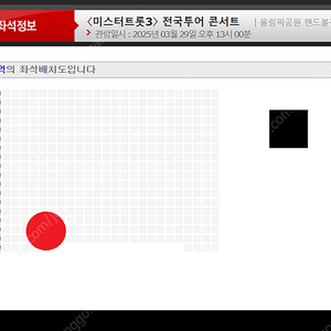 미스터트롯3 전국투어 콘서트 3/29(토) 1시 공연 SR석 B구역 정중앙 2연석