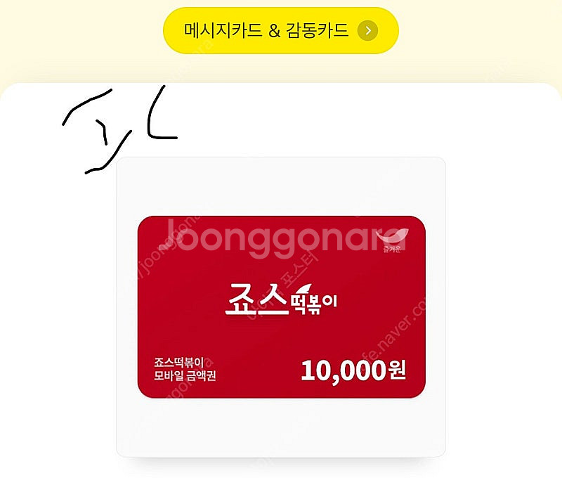 죠스떡볶이 1만권 팝니다--0
