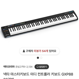 넥타 GXP88 미디 키보드