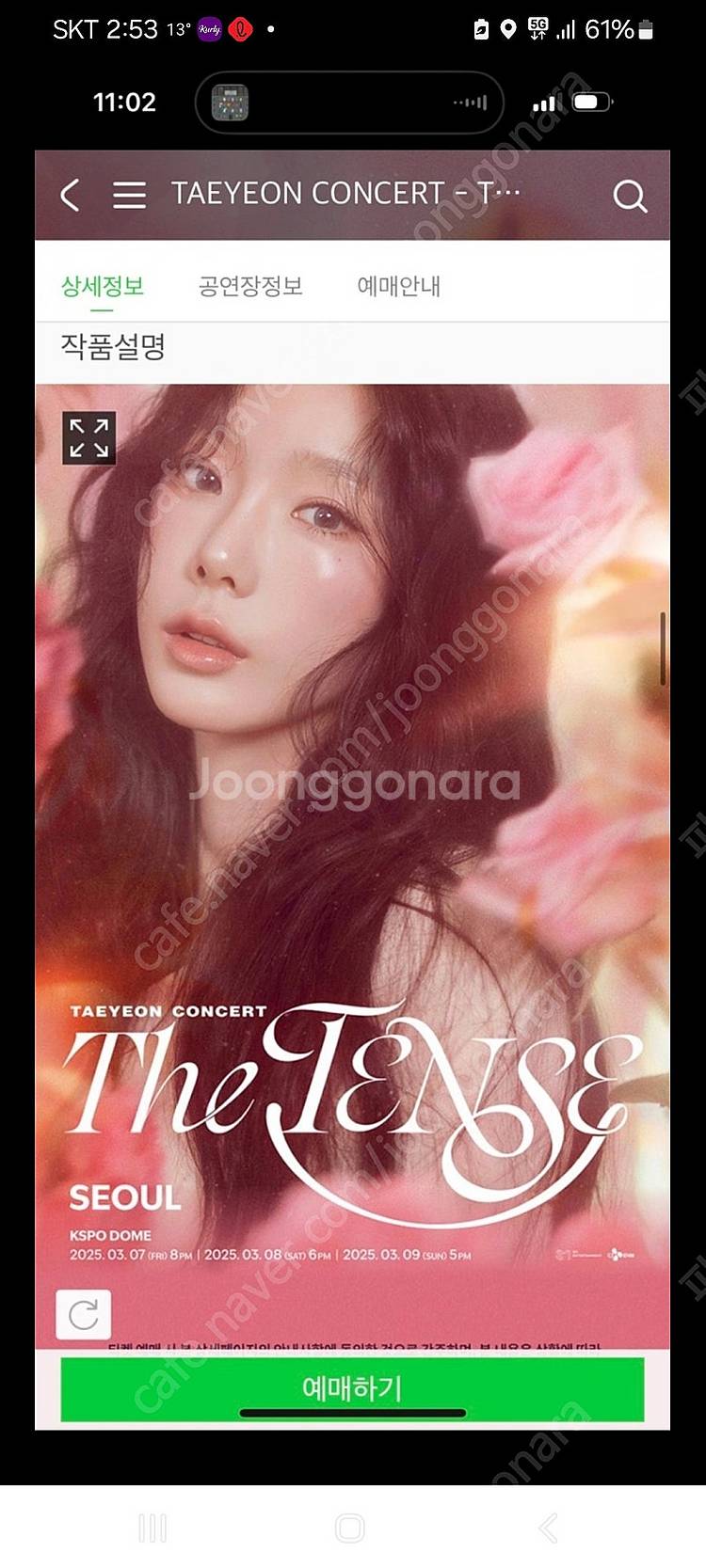 태연 콘서트 3월8일--0