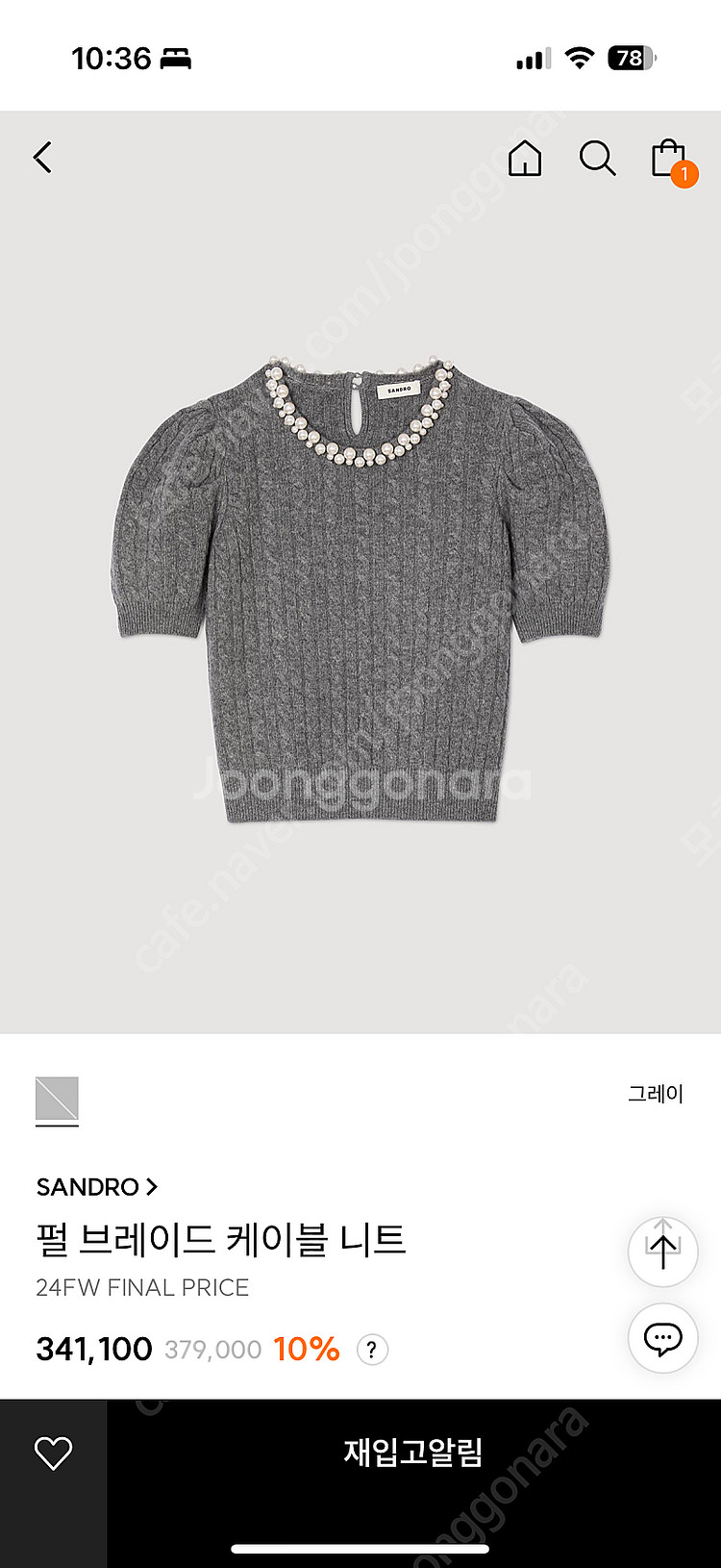 산드로 펄 브레이드 캐이블 니트--0