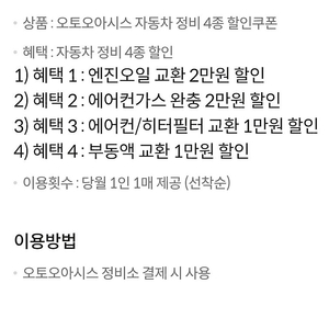 오토오아시스 정비 쿠폰 1500원판매