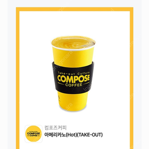 컴포즈커피, 아메리카노(Take-Out), 1300원 판매