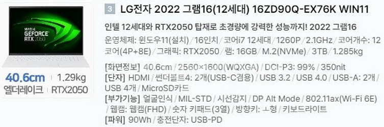 LG노트북 그램 16인치 I7 12세대 RTX2050--0