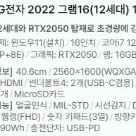 LG노트북 그램 16인치 I7 12세대 RTX2050