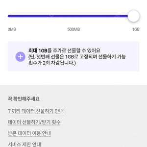 SKT 데이터 선물하기 2기가 3000원 판매