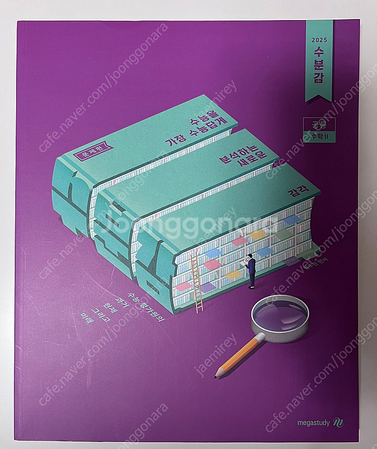 2025 수분감 수2(택포)--0
