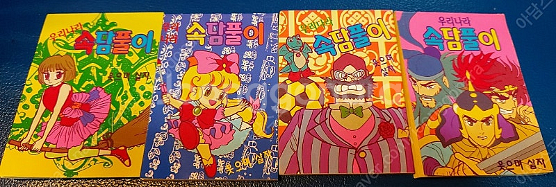 미니 포켓북 속담풀이 팝니다 만화영화 오리온 삼국지 고...--0