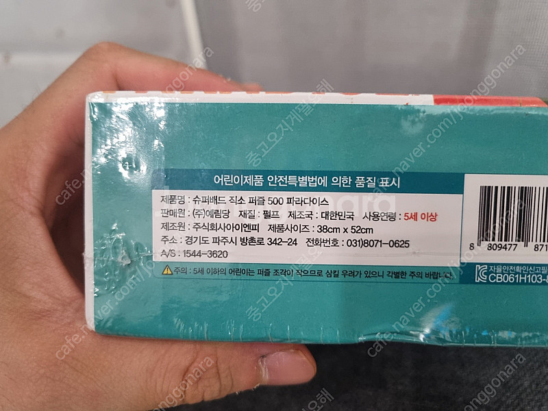 미니언즈 직소 퍼즐 500 파라다이스 판매합니다--2