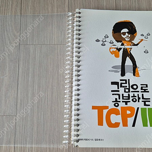 그림으로 공부하는 TCP/IP 구조 - Jpub(제이펌)