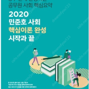 민준호 사회 필기노트 or 요약집 및 기출문제 사요