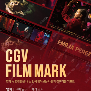 CGV 필름마크 - 에밀리아페레즈