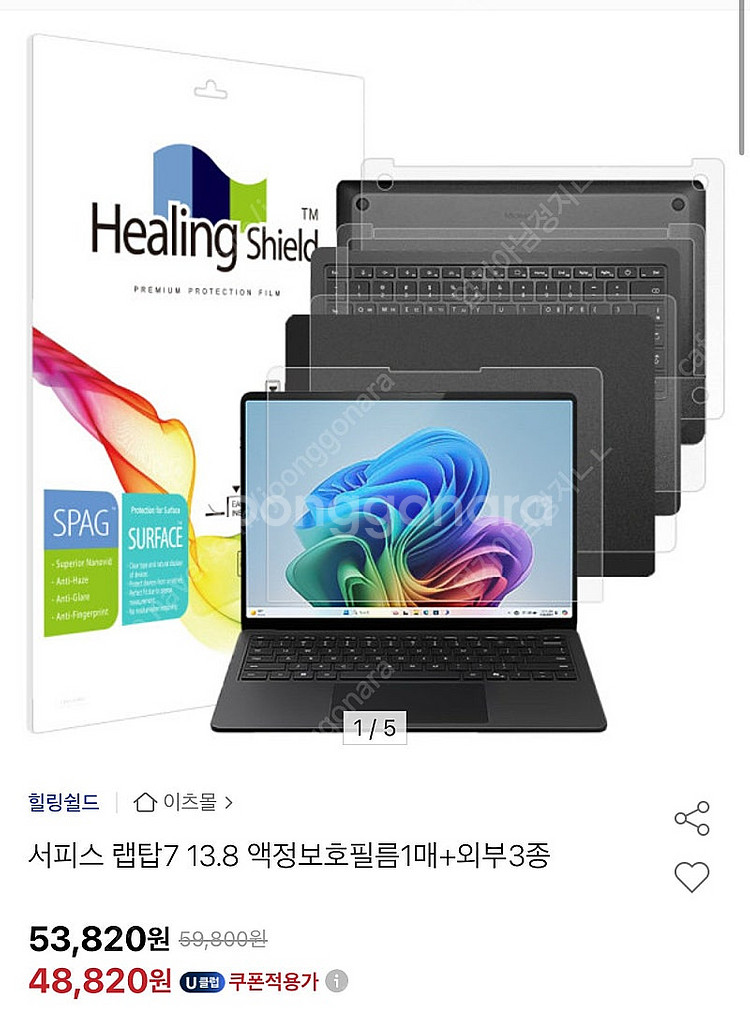 서피스 랩탑 전신필름 13인치--0
