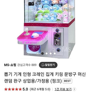 뽑기기계 구매하고 싶어요