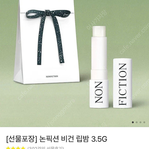 논픽션 비건 립밤 3.5G 새상품