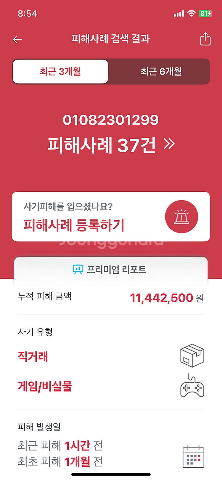 보험 심사 책 거래 하지 마세요!!! 사기꾼 강창효 신...--1