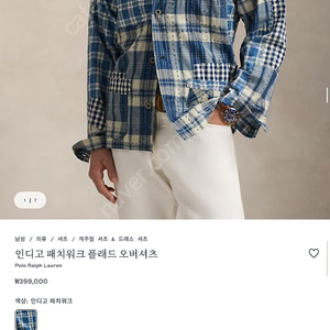 폴로 인디고 패치워크 오버셔츠 L사이즈 새상품 팝니다