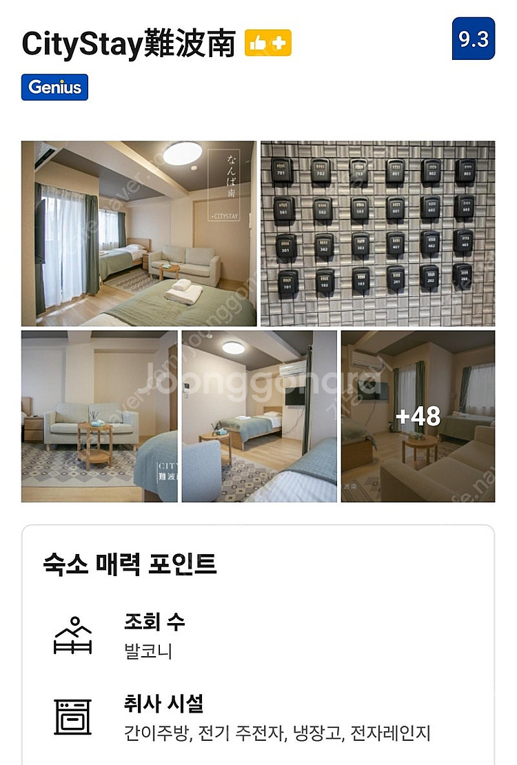 오사카 숙소 양도(3/8~3/11)--0